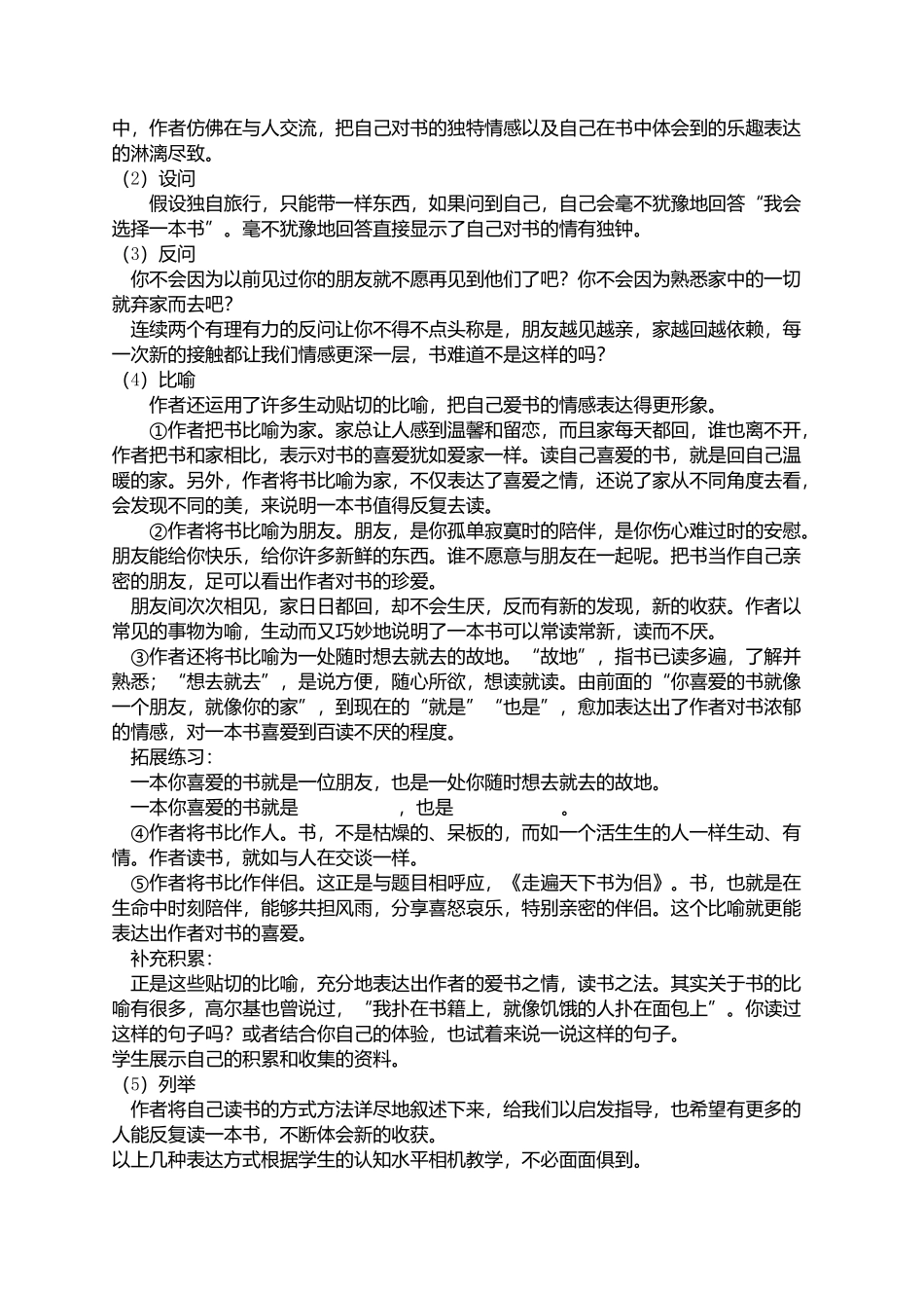 《走遍天下书为侣》教学设计_第3页