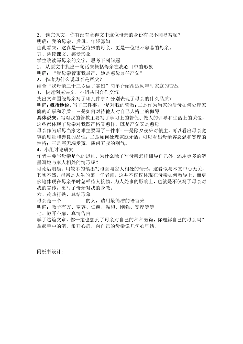 （中小学精品）《我的母亲》教案_第2页