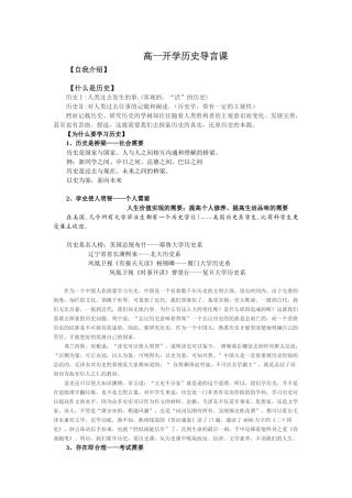 高一开学历史导言课