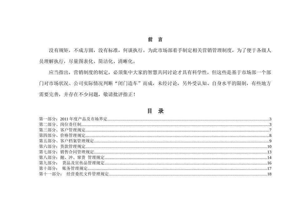 药业品牌普药营销方案_第2页