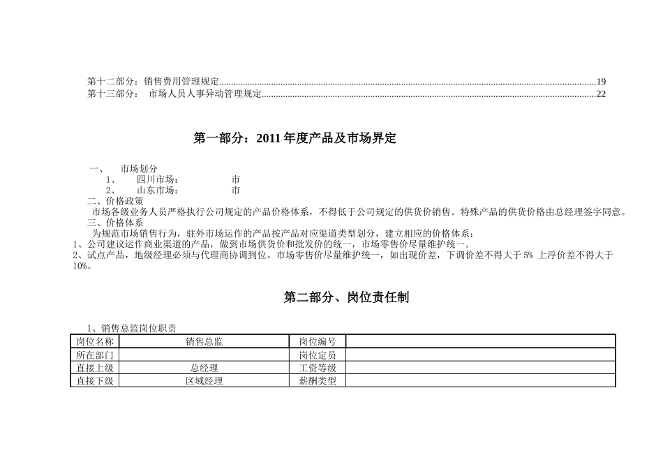 药业品牌普药营销方案_第3页