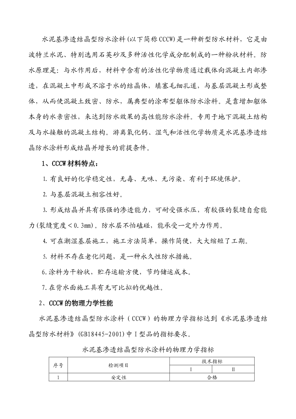 水泥基渗透结晶型防水涂料施工方案_第2页