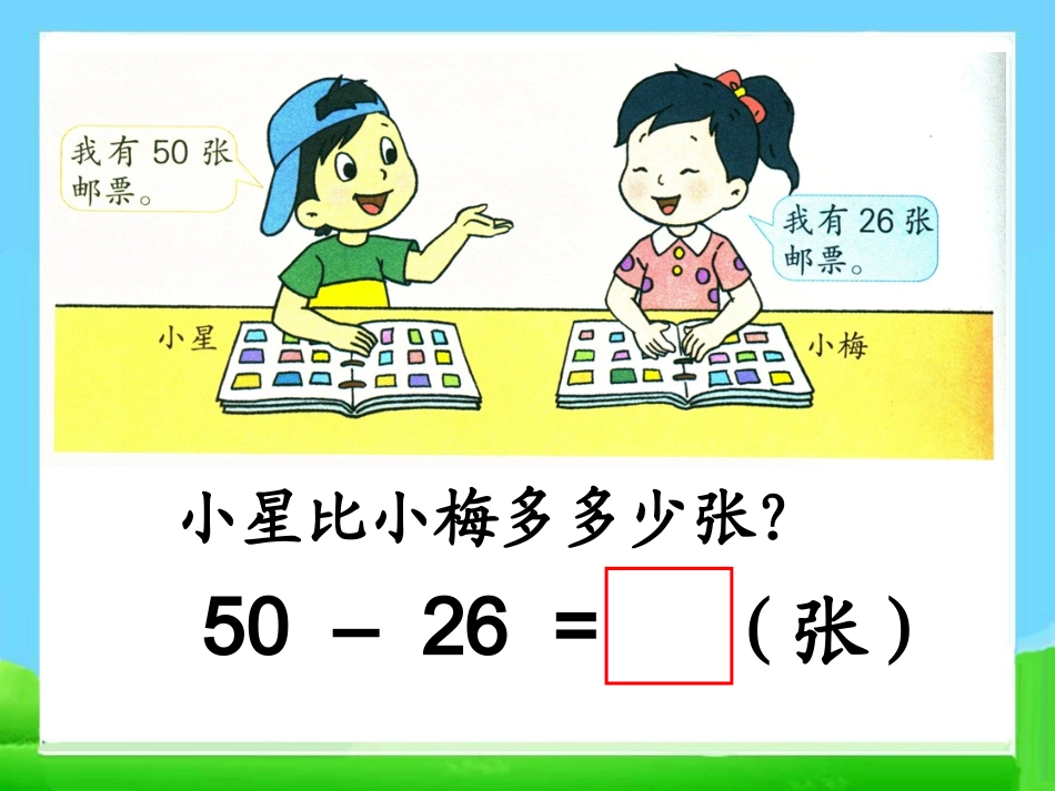 《笔算两位数减两位数（退位）》教学课件_第2页