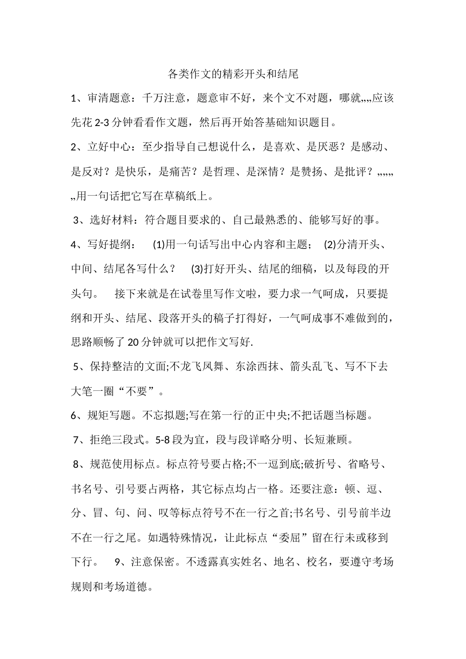 作文好的开头和结尾_第1页