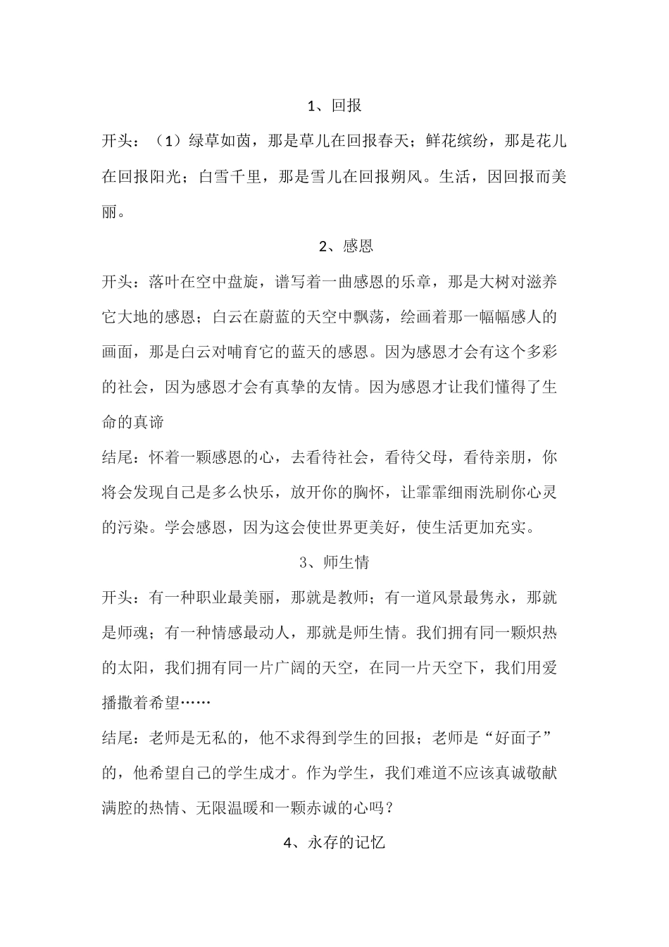 作文好的开头和结尾_第2页