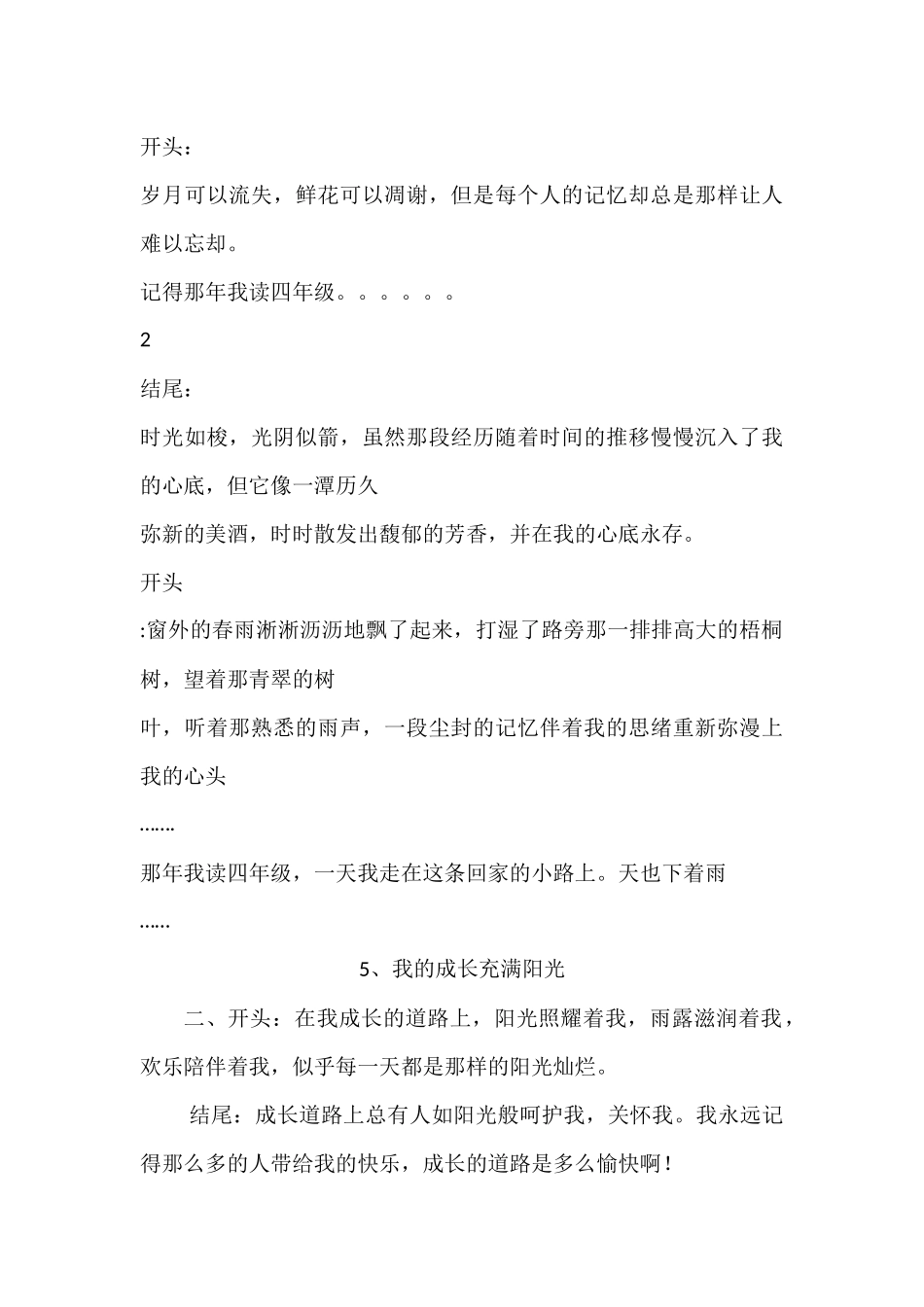 作文好的开头和结尾_第3页
