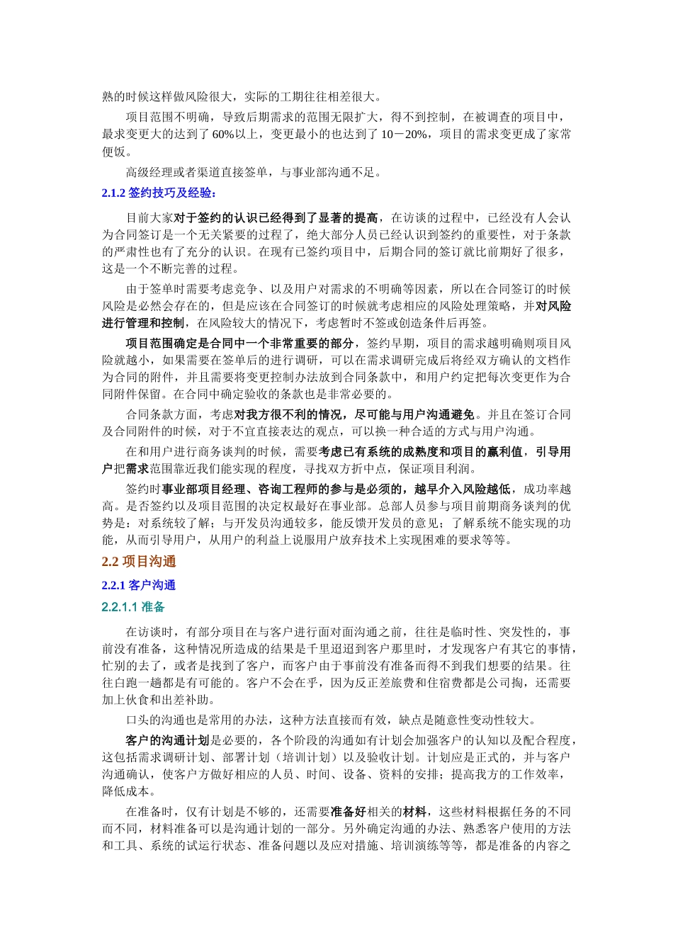 系统实施客户沟通环节经验评估报告_第2页