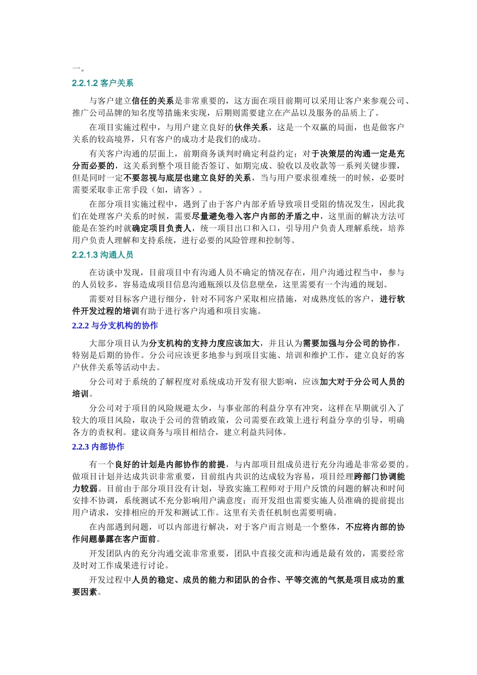 系统实施客户沟通环节经验评估报告_第3页