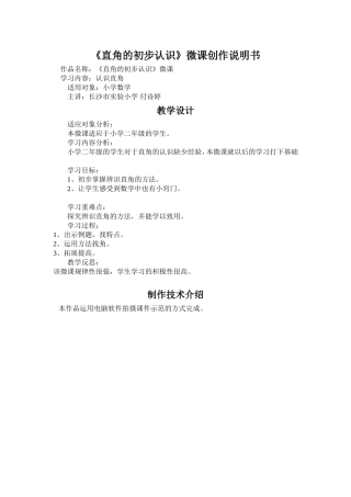 直角的初步认识微课创作说明书