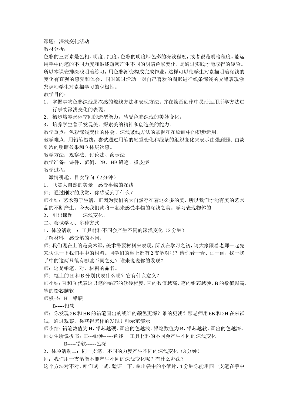 深浅变化_教案_第1页