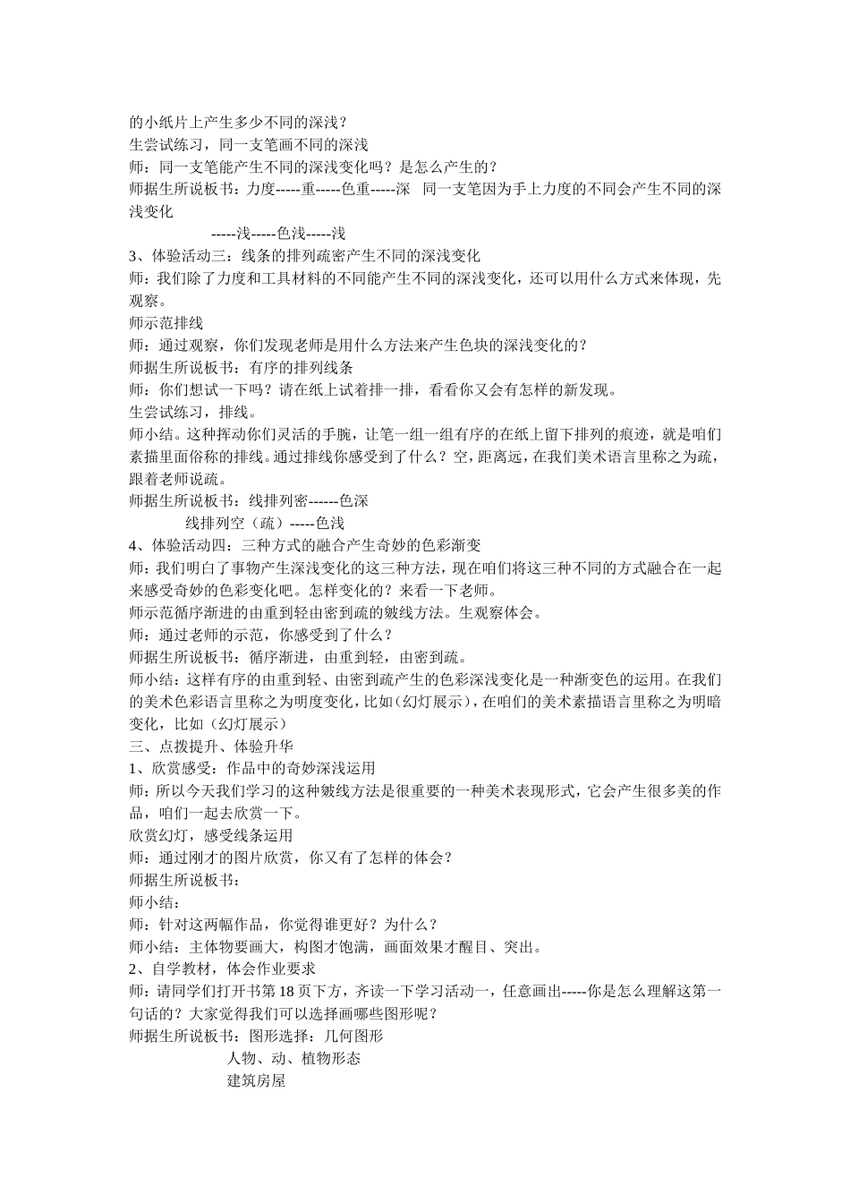 深浅变化_教案_第2页