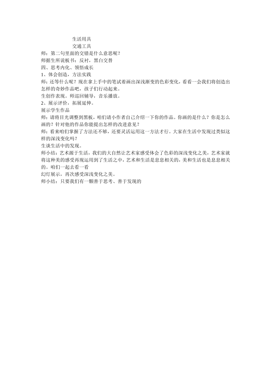 深浅变化_教案_第3页
