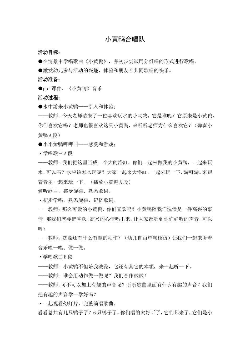音乐活动：小黄鸭合唱队_第1页