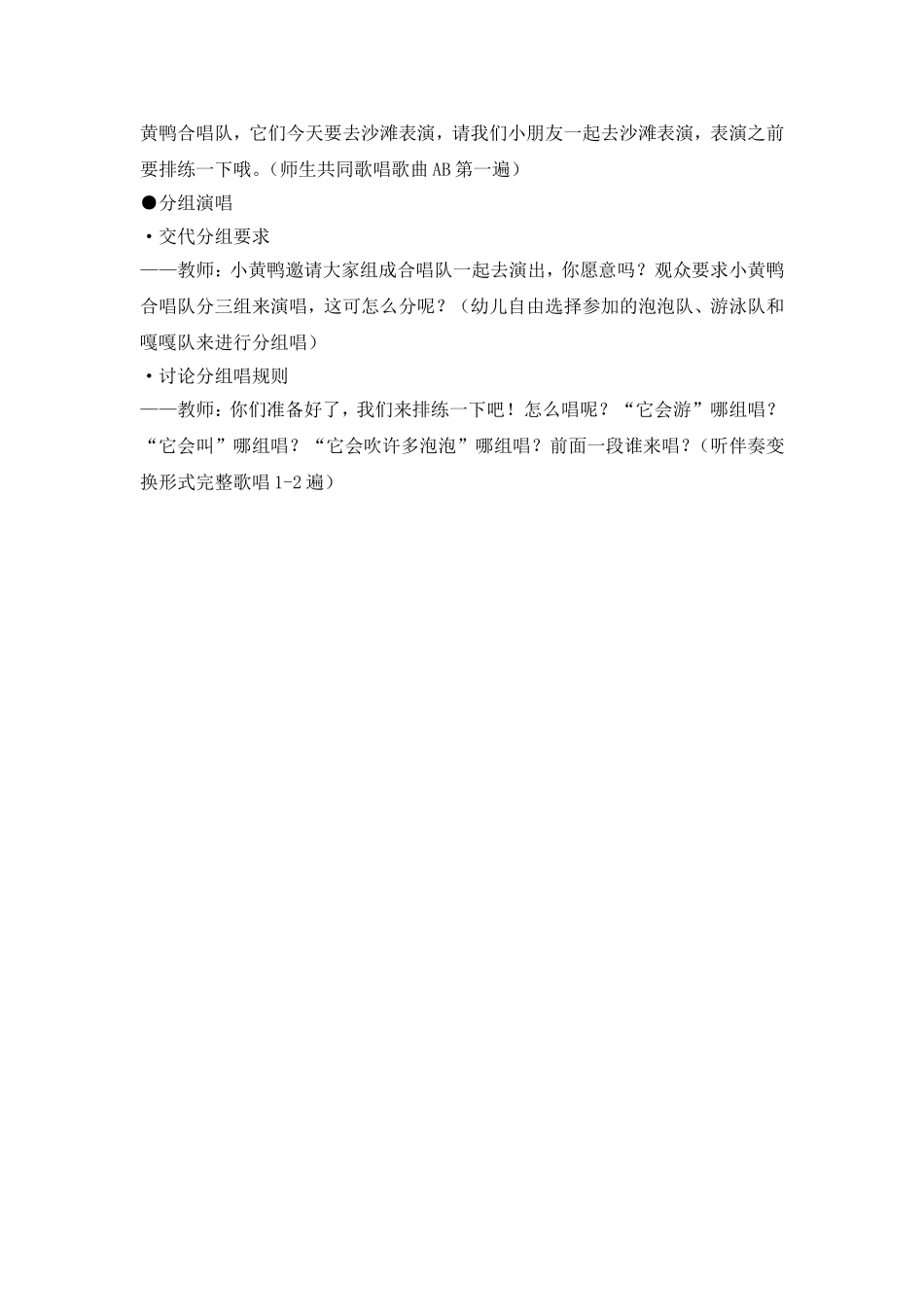 音乐活动：小黄鸭合唱队_第2页