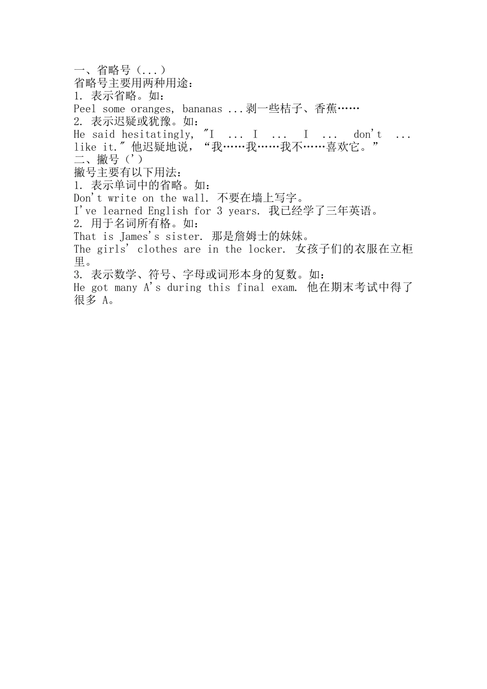 英语标点符号的使用省略号和撇号_第1页