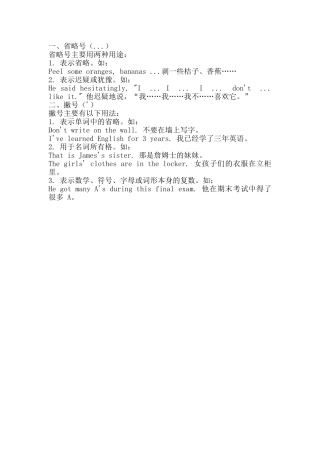 英语标点符号的使用省略号和撇号