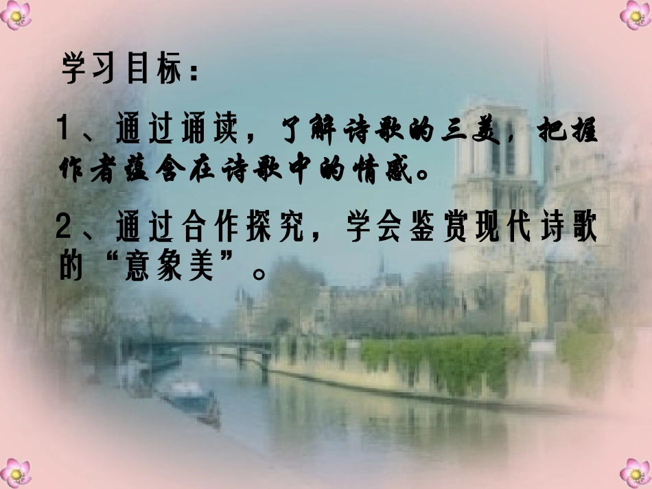 《再别康桥》公开课_第2页