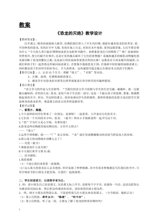 恐龙的灭绝教学设计