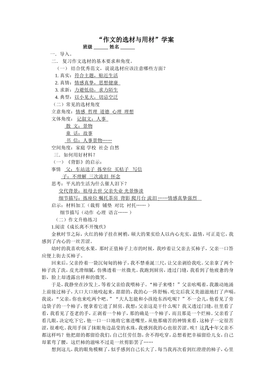作文的选材与用材_第1页