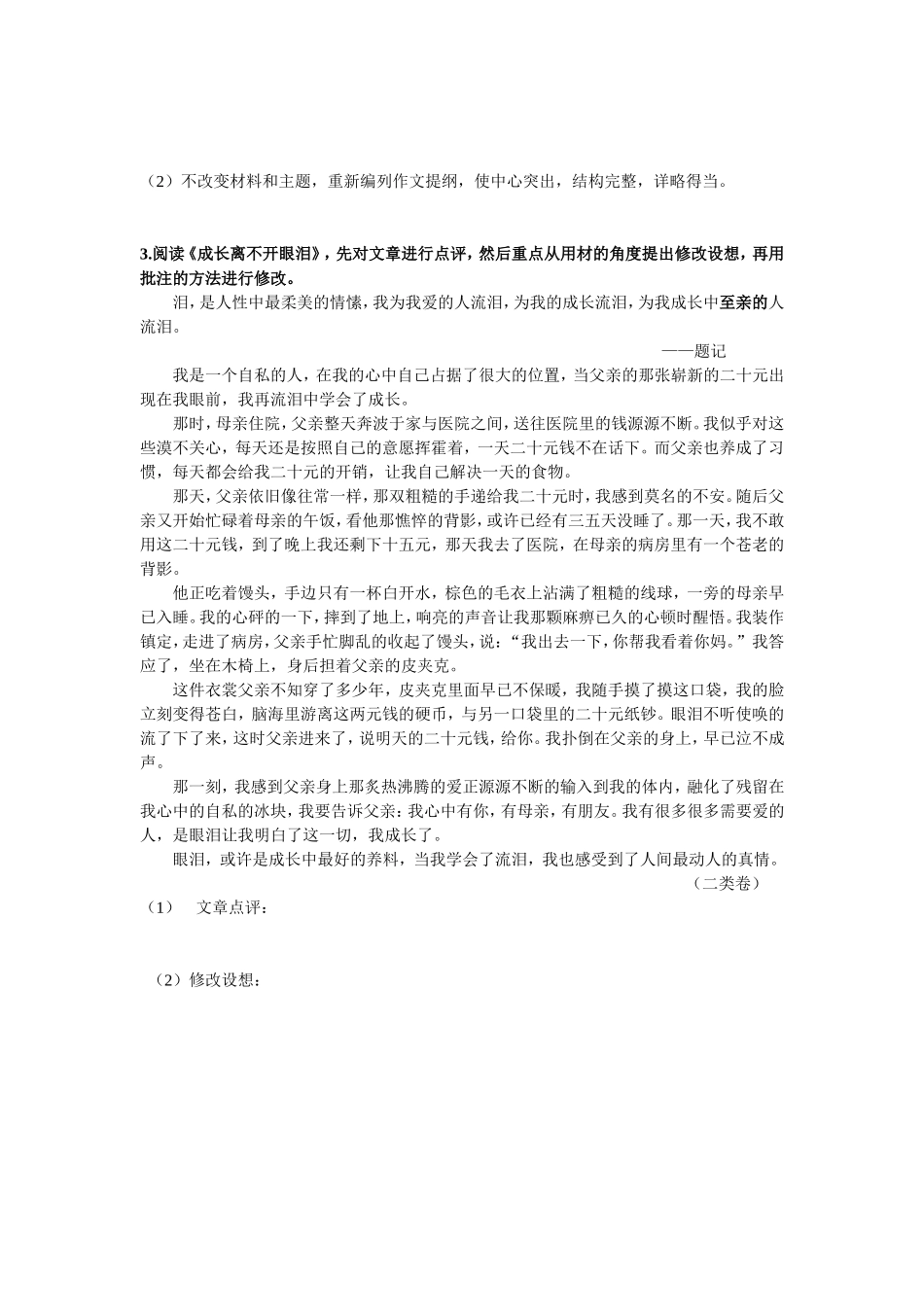 作文的选材与用材_第3页