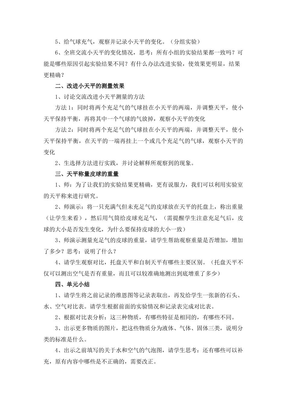 第七课空气有重量吗_第2页