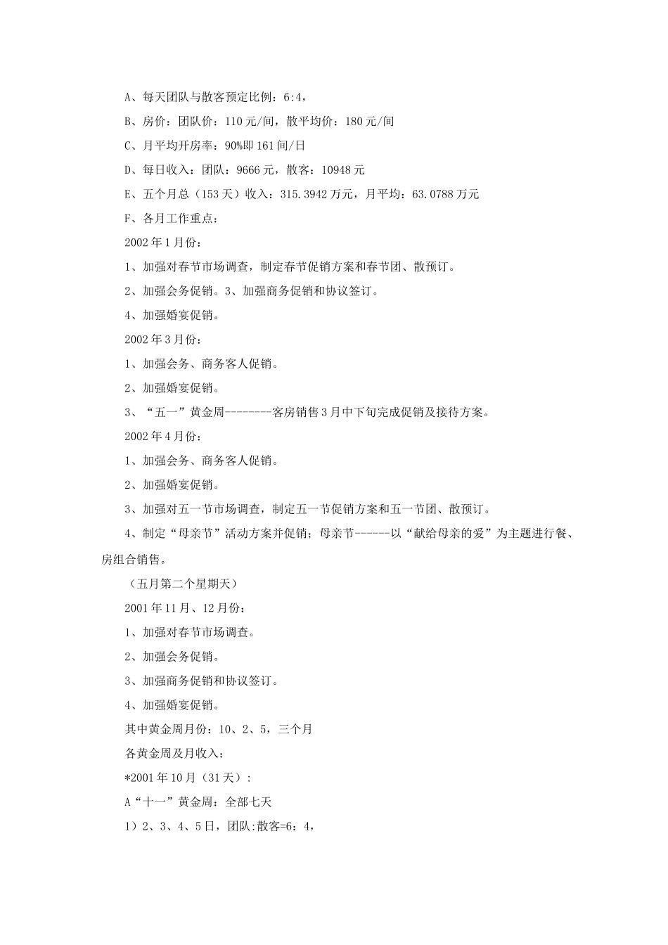 某五星级酒店营销方案之XXXX年销售策划方案_第3页