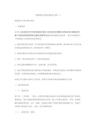 质量保证及售后服务计划（58页）