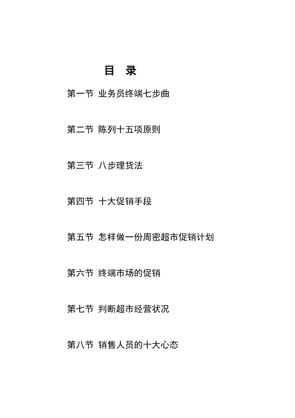 终端业务员技能操作完全手册_第2页