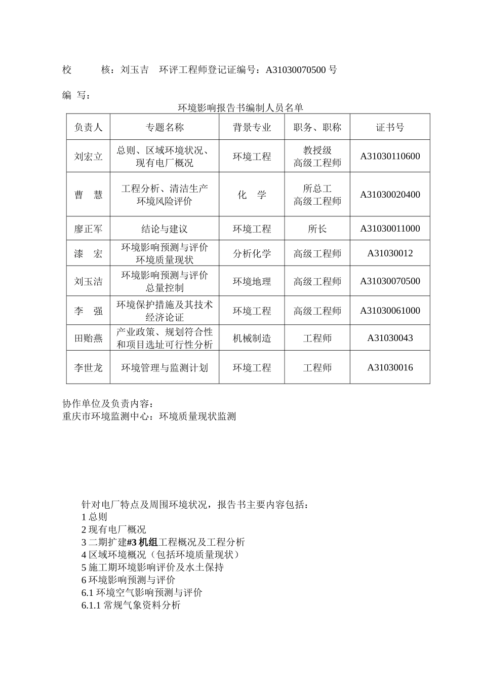 重庆合川双槐电厂二期拟建3机组工程_第2页