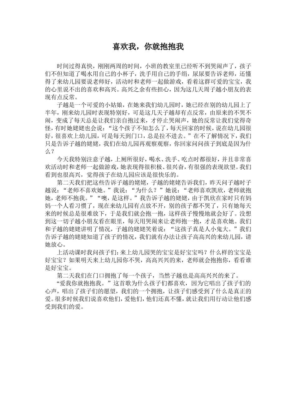 喜欢我，就抱抱我_第1页