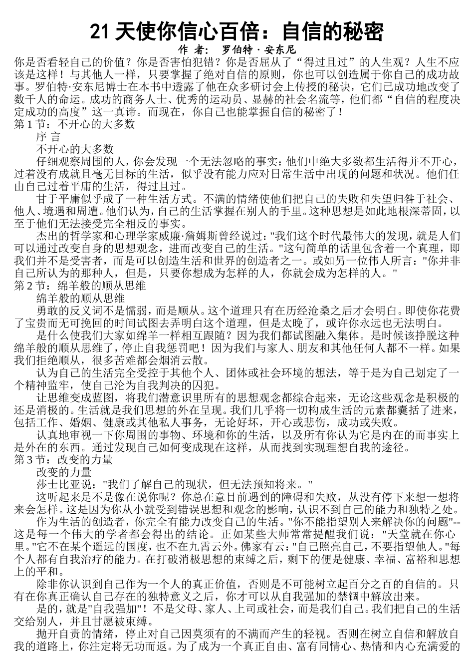 《自信的秘密》_第1页