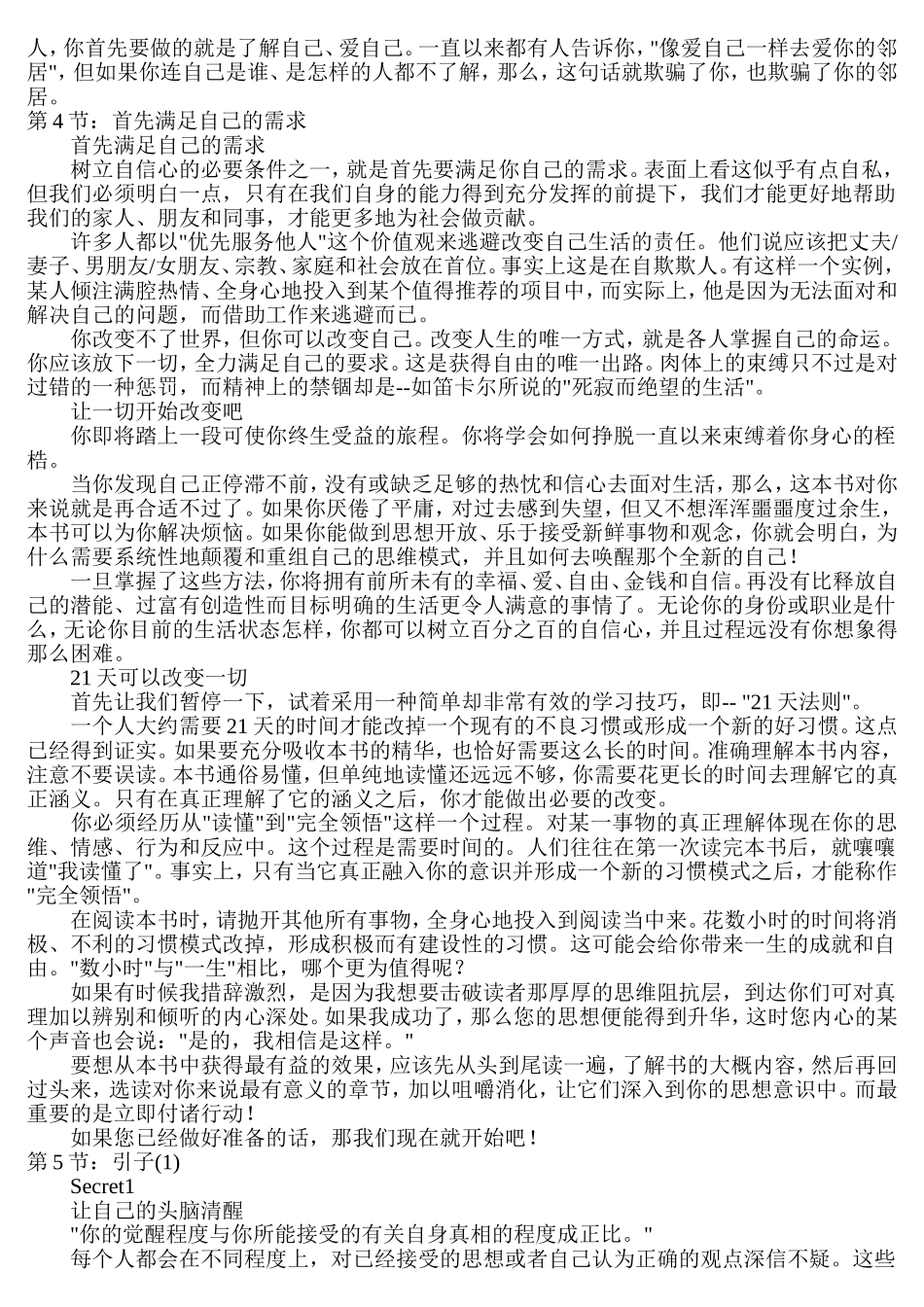 《自信的秘密》_第2页