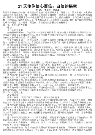 《自信的秘密》