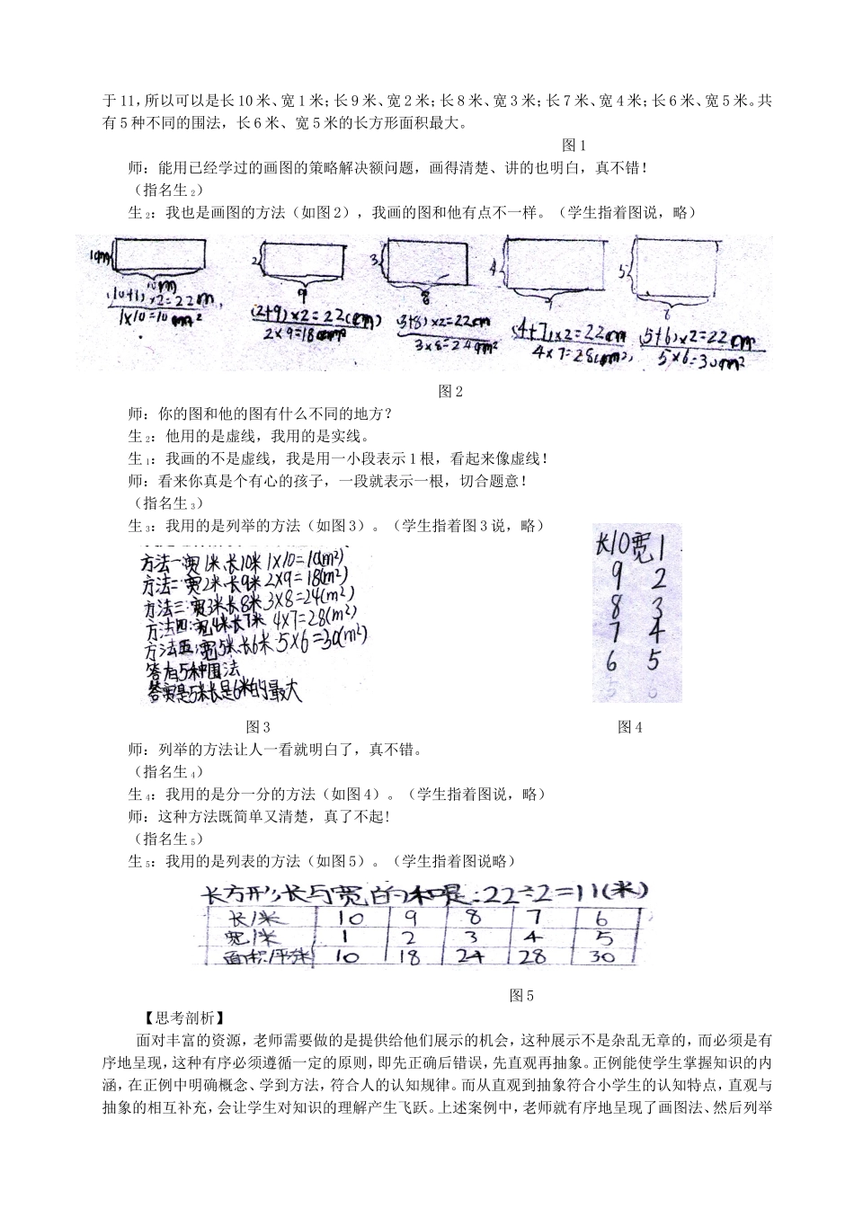 预学单的使用策略_第2页