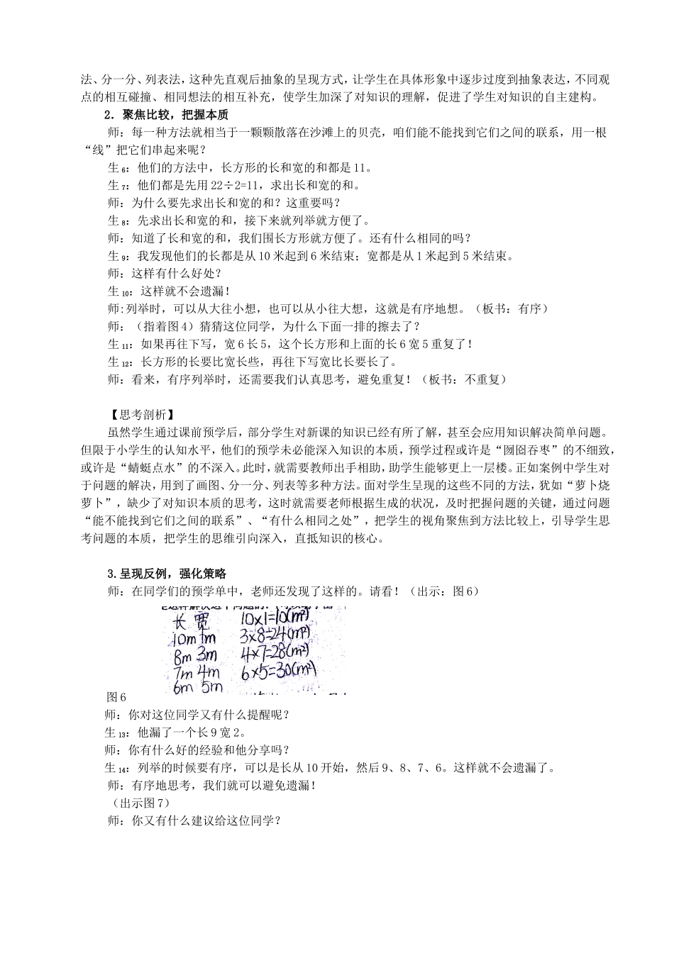 预学单的使用策略_第3页