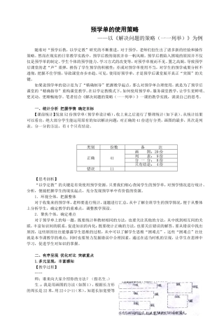 预学单的使用策略