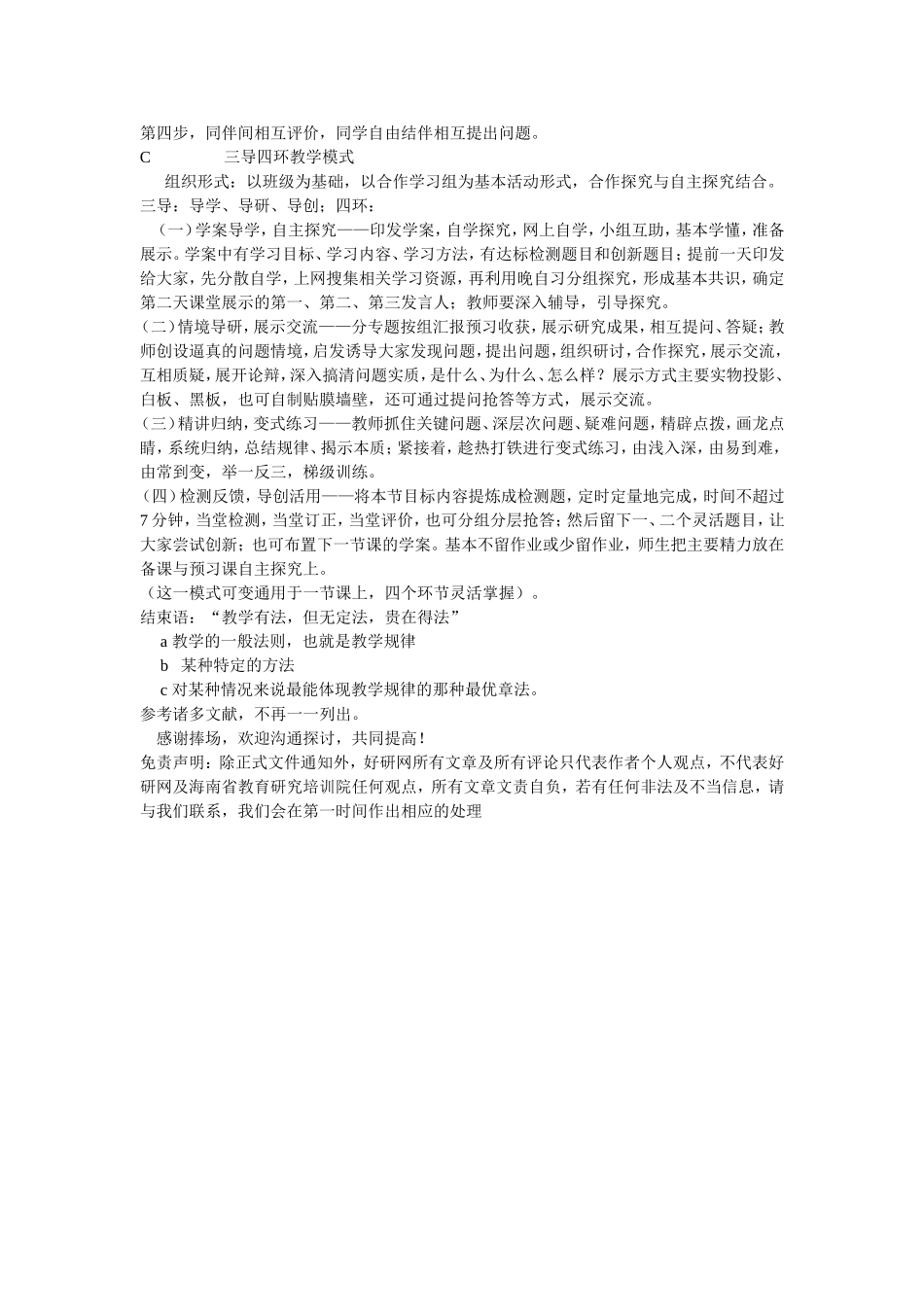 几种比较成熟的教学模式_第3页