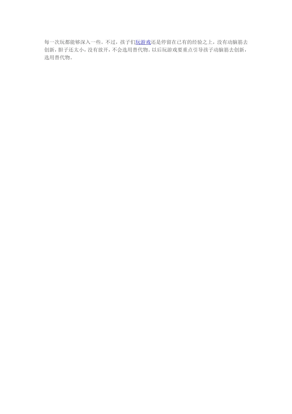 大班角色游戏活动_第2页