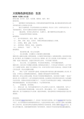 大班角色游戏活动