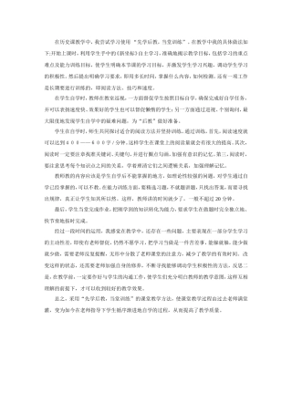 韩亚婷教学反思历史