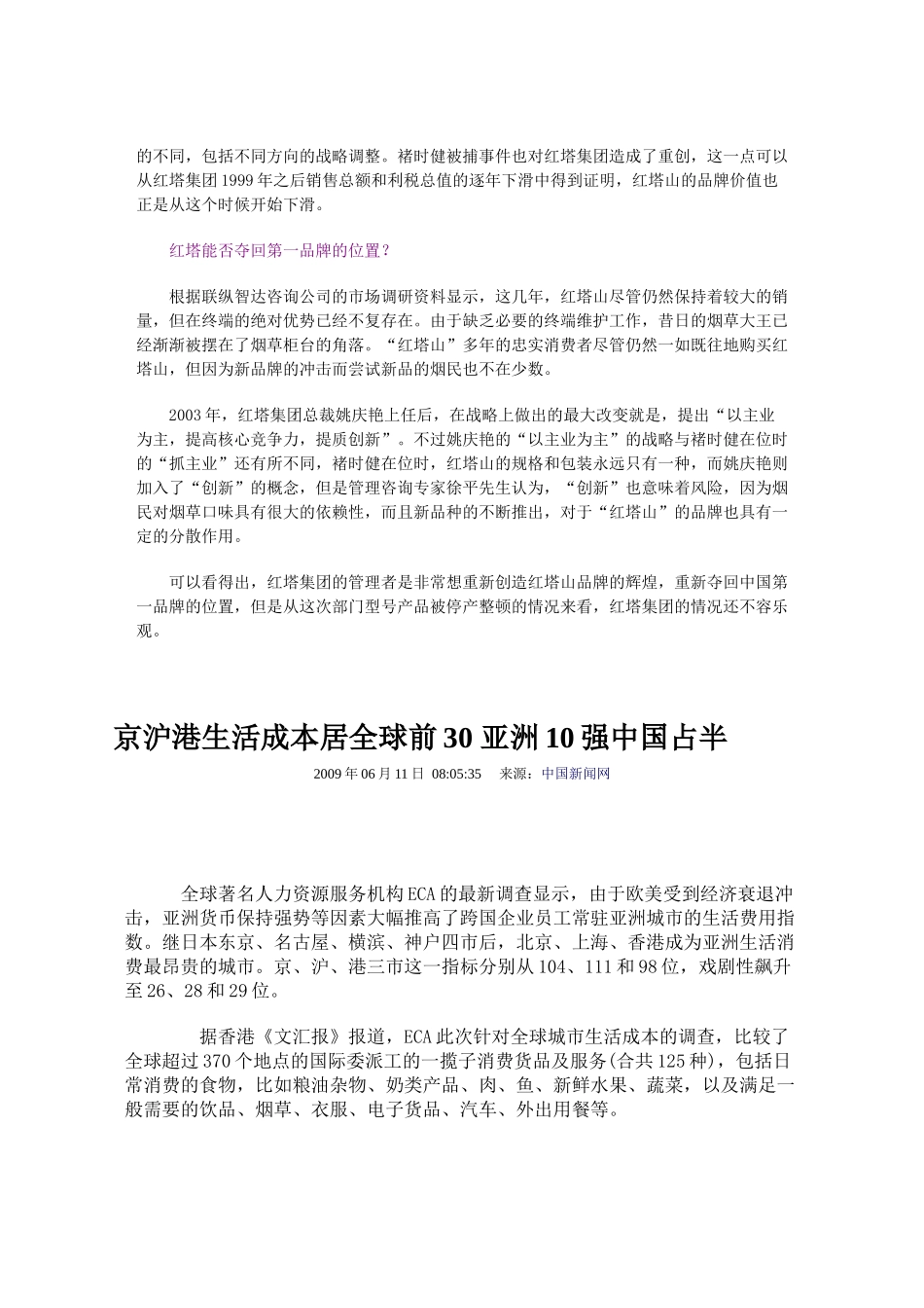 消费者行为分析辅助资料_第2页