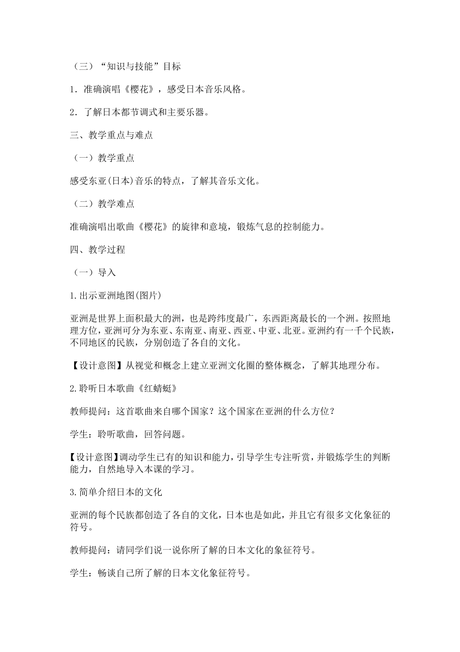 “樱花”案例展示_第3页