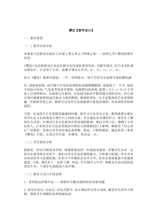 “樱花”案例展示