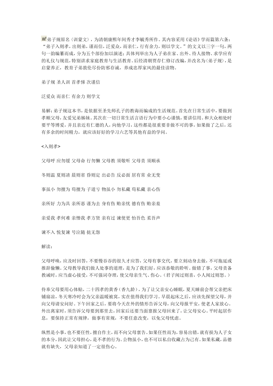 弟子规及详解_第1页