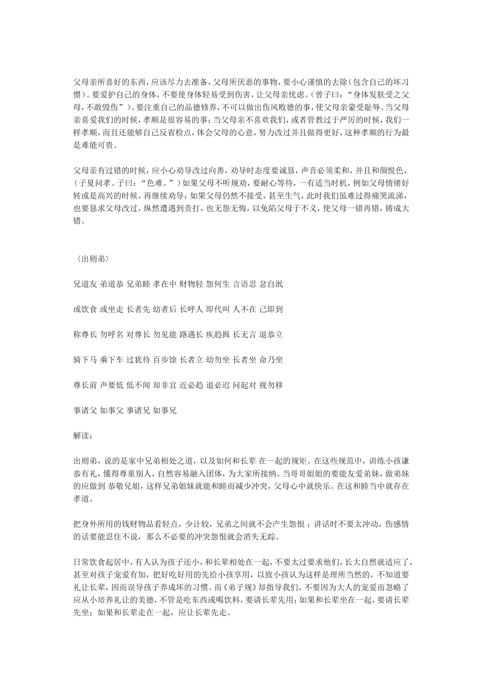 弟子规及详解_第2页