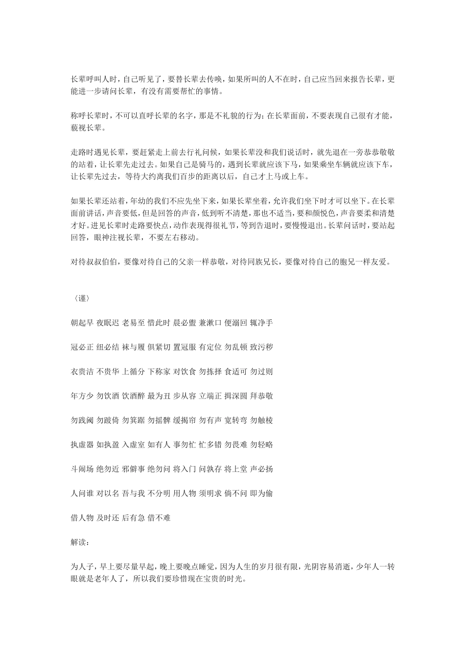 弟子规及详解_第3页