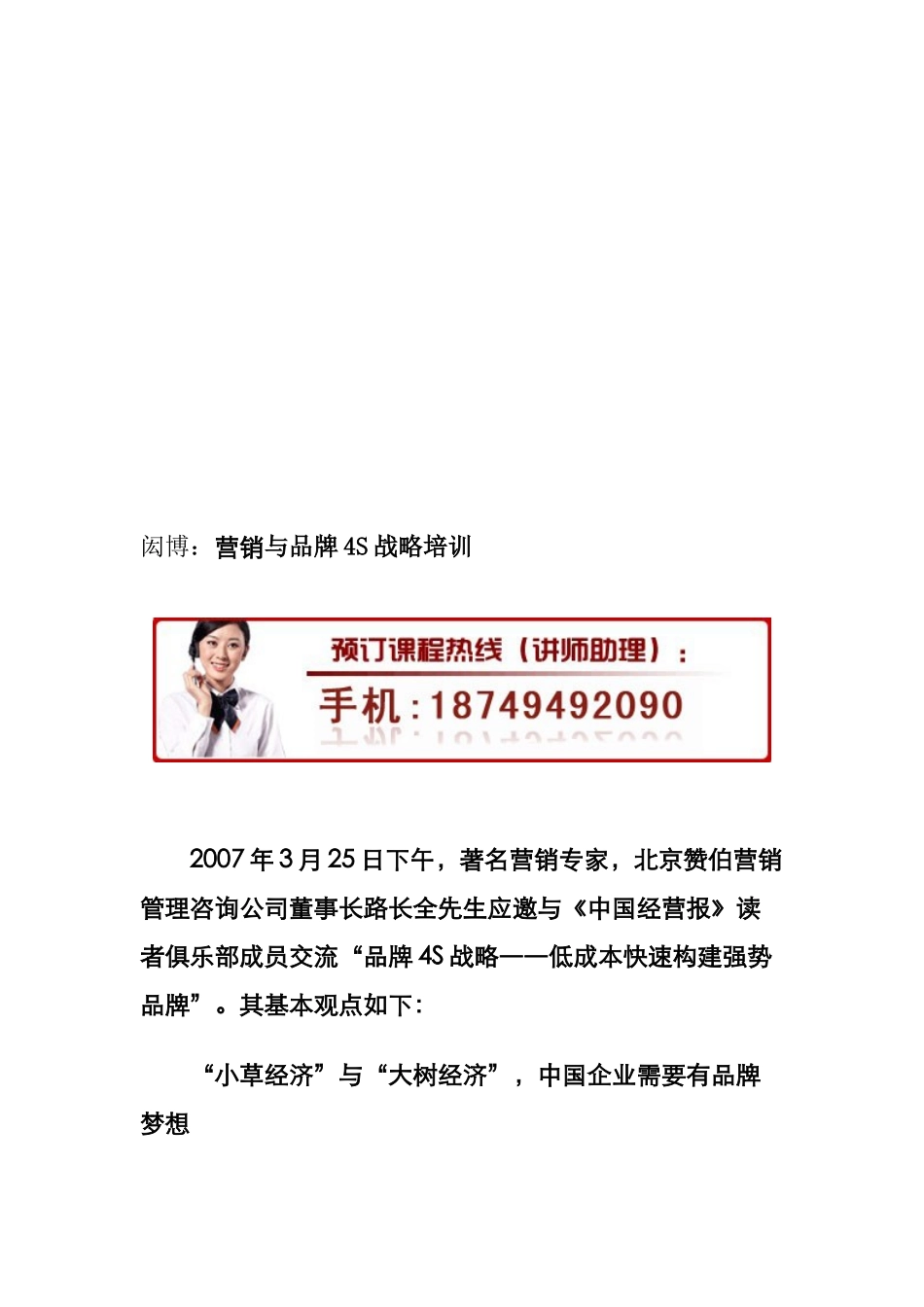 营销与品牌4S战略专项培训_第1页