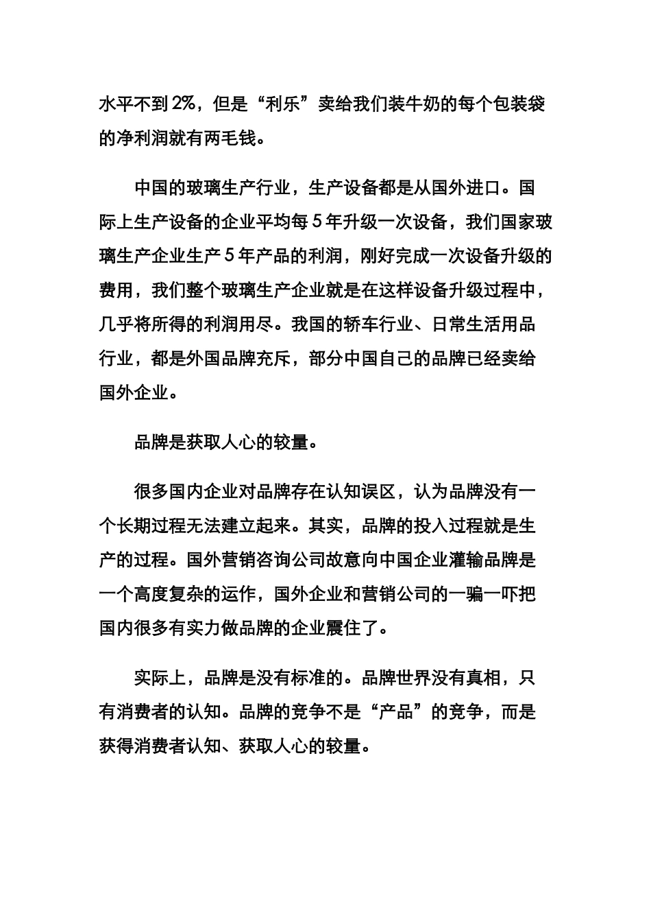 营销与品牌4S战略专项培训_第3页