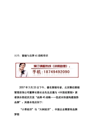 营销与品牌4S战略专项培训