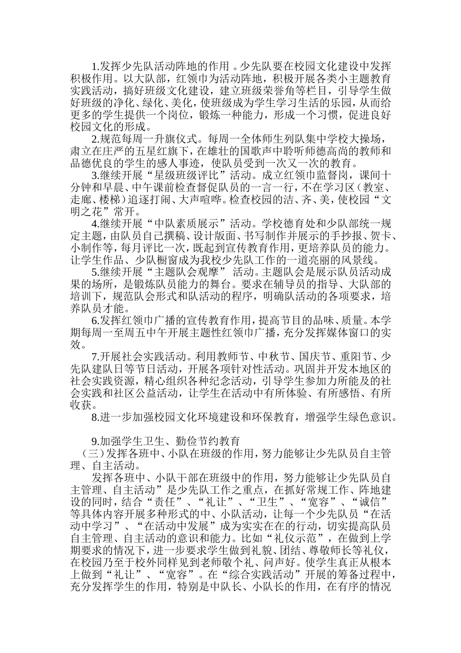 榆阳镇中心小学少队工作计划_第2页